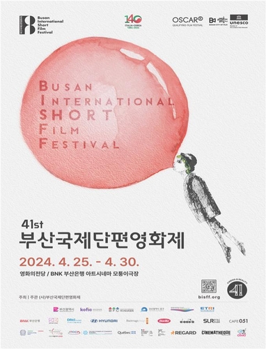 부산국제단편영화제 25일 영화의전당 개막…43개국 136편 상영