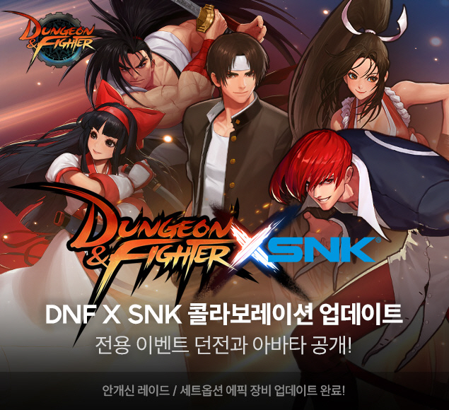 '던전앤파이터', 안개신 레이드 출시…SNK 캐릭터 컬래버