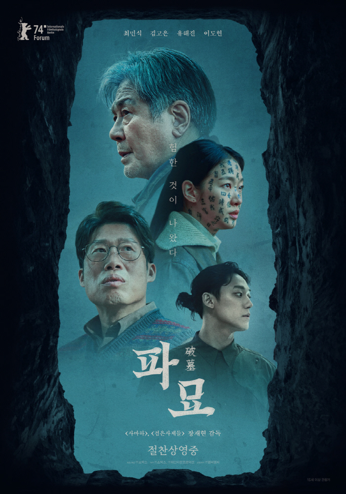 아직 끝나지 않았다 '파묘'..캄보디아→라오스 역대 韓영화 흥행 1위..글로벌 흥행