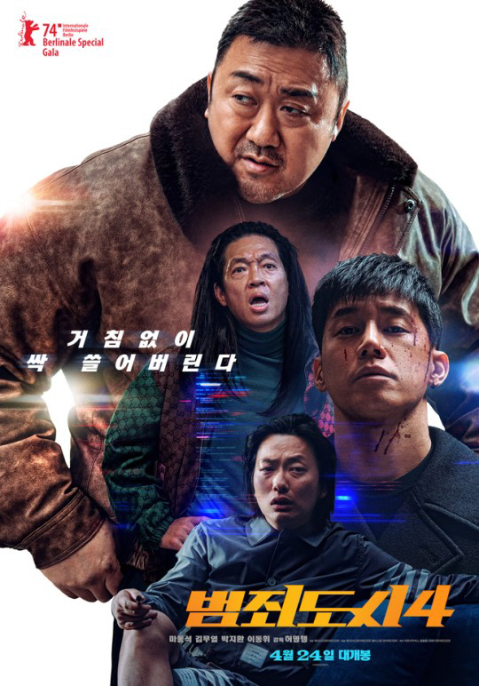 '범죄도시4' 개봉 4일 만에 320만 관객 돌파…일일 최다 관객 신기록까지