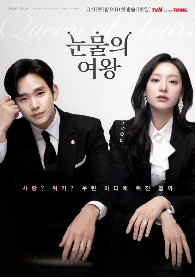 '눈물의 여왕' 시청률 24.9%…'사랑의 불시착' 넘어 tvN 드라마 시청률 1위
