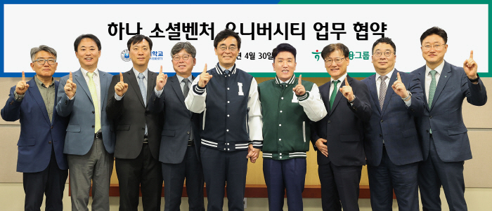 하나금융그룹, '하나 소셜벤처 유니버시티' 3기 참가자 모집