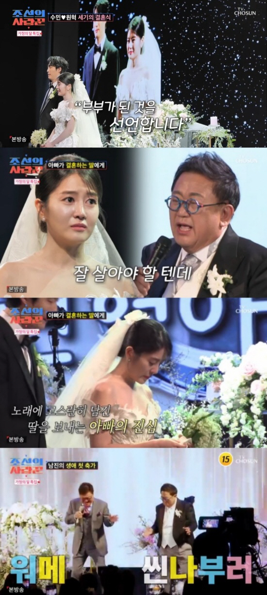 [SC리뷰] 이용식, 원혁♥이수민 결혼식서 진심 담은 '자작곡 축가' 전해 ('조선의 사랑꾼')