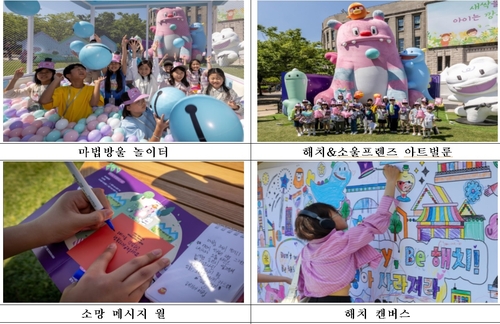 서울광장 '해치의 마법마을', 어린이날 연휴 2만5천명 방문
