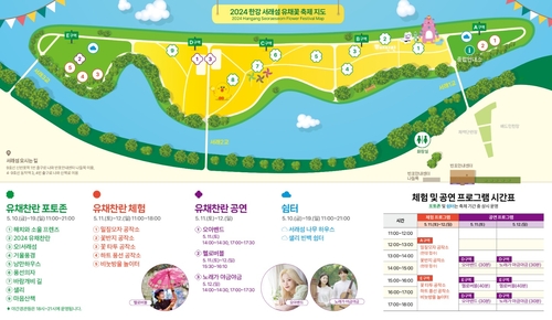 [게시판] 반포한강공원 서래섬 10∼19일 '유채꽃 축제'