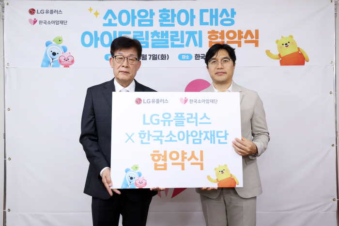 LG유플러스, 소아암 환아에 학습기회 제공·정서치유 지원