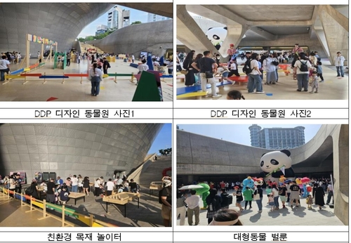 서울 DDP '디자인동물원' 즐기러 25만명 발길…어린이에 인기
