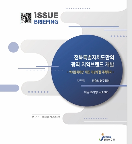 전북연구원 "태조 이성계를 전북의 '킬러 콘텐츠'로 활용해야"