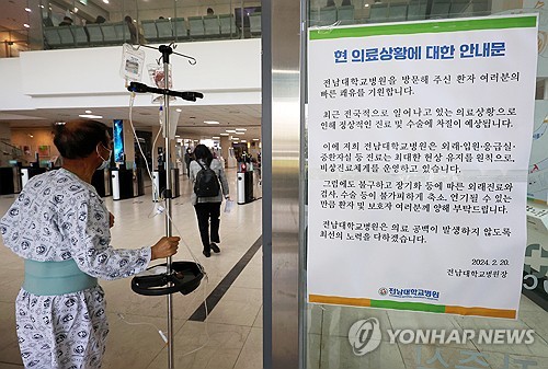 '휴진 예고' 전남대병원 금요일 외래 진료 가능
