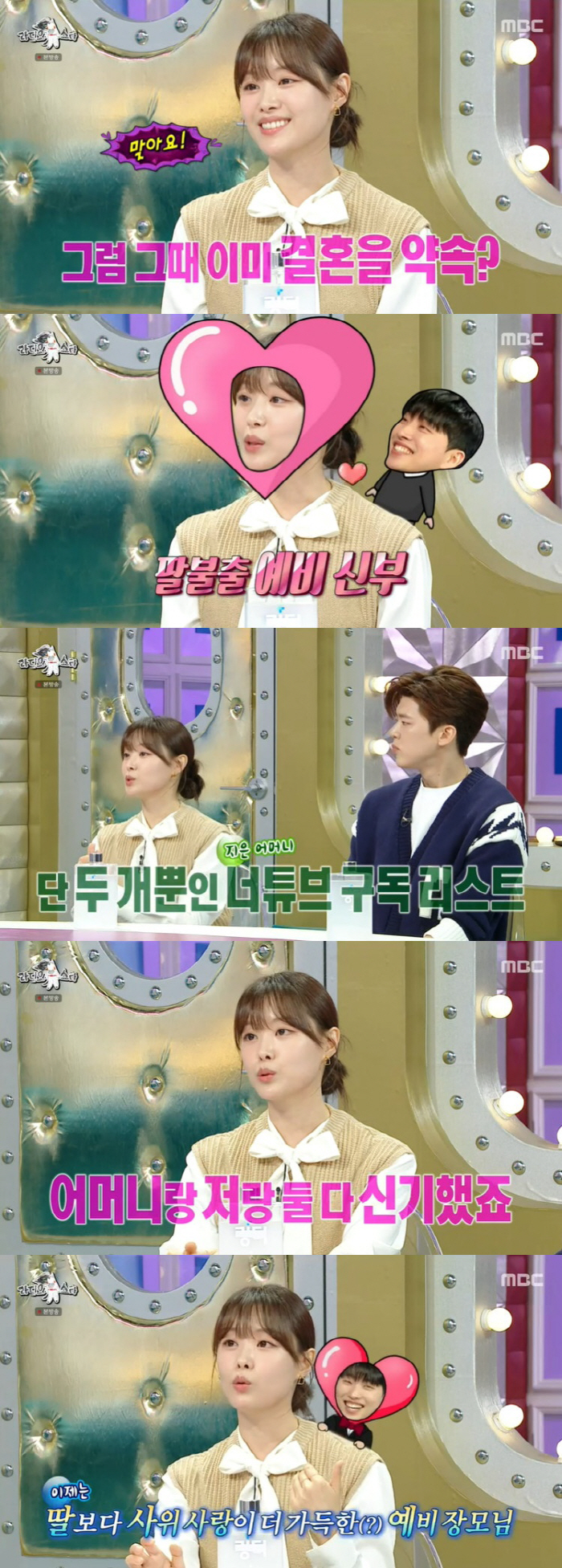 "장애 신경 안 쓰여" 송지은, ♥박위와 연애에 부모님이 보인 반응 ('라스')[SC리뷰]