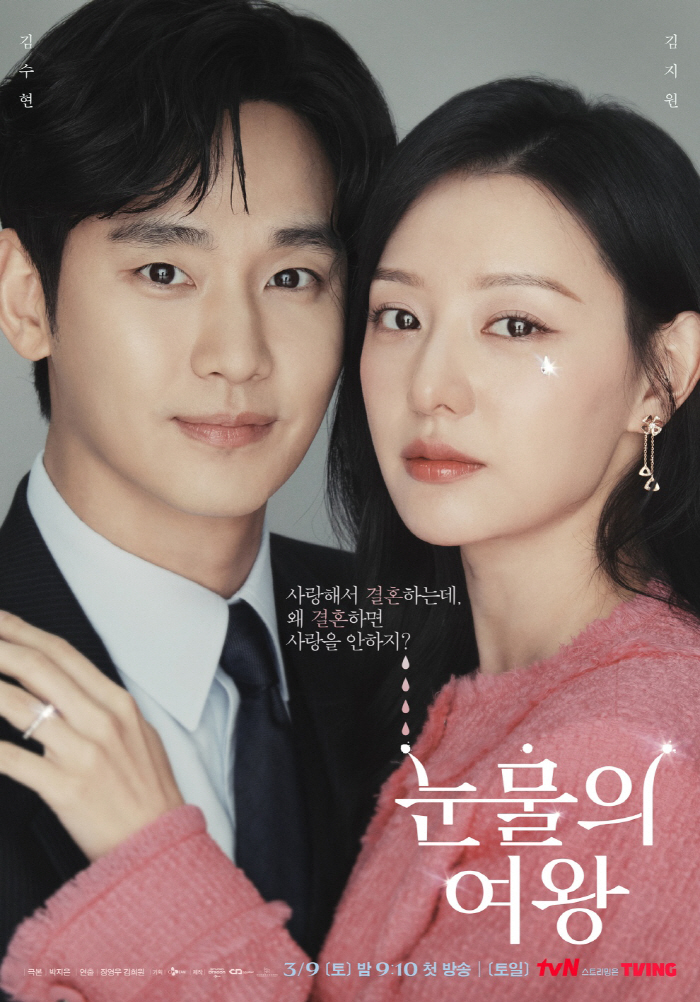 [SC이슈] '내남결'·'눈물의 여왕'·'선업튀'..tvN 3연타 어떻게 성공했나