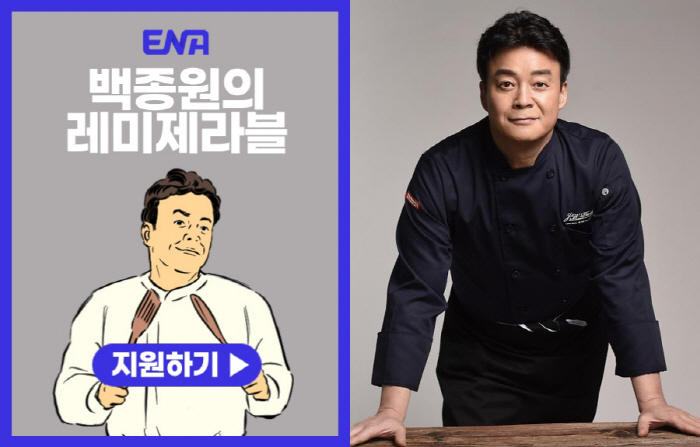 男만 인생역전 NO '백종원의 레미제라블' 측 "경단녀 등 女 특집 고려"[공식]