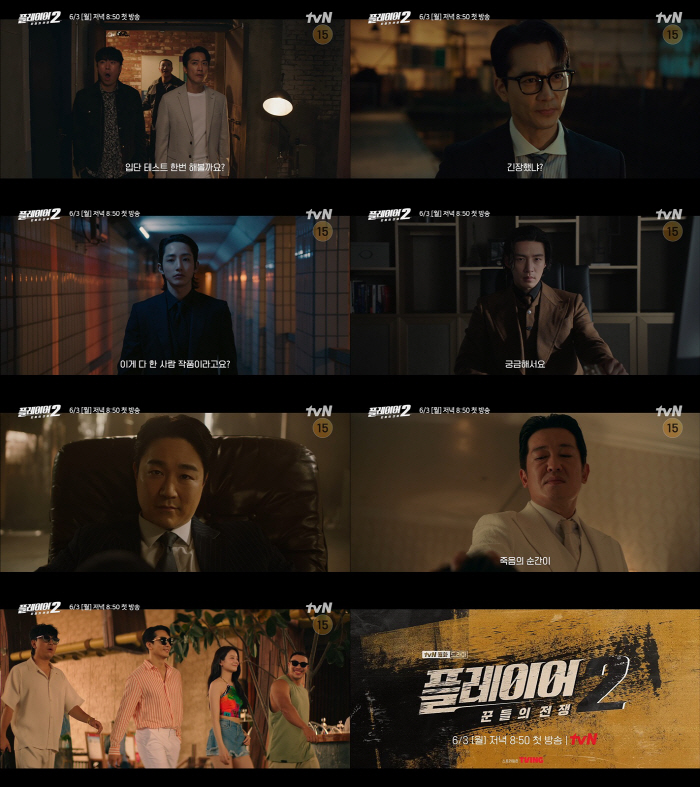 김경남·이수혁·태인호·허성태..'플레이어2' 악인 군단 공개