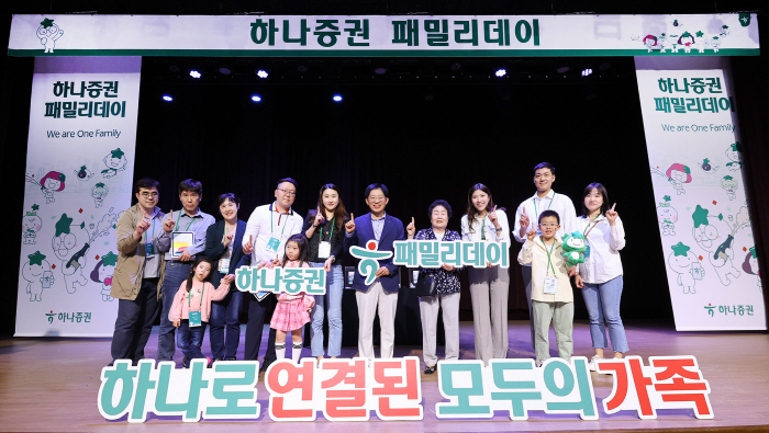 하나증권, 가정의 달 맞아 임직원 및 가족 650여명 참여 패밀리데이 행사 개최