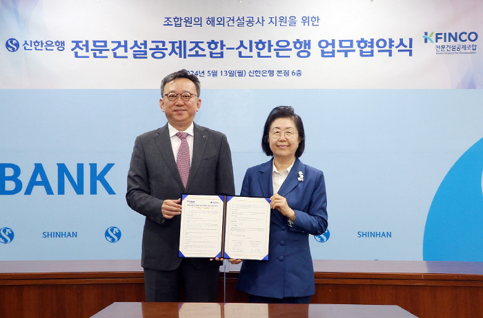 신한은행·전문건설공제조합, 해외건설 수주 지원 '프론팅 서비스' 업무협약 체결
