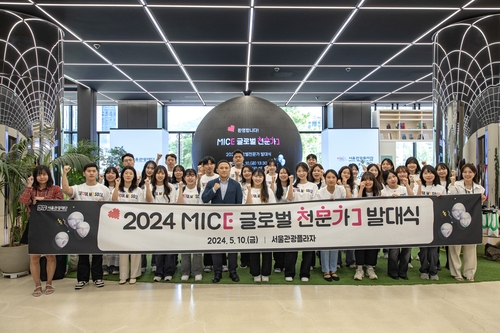 서울관광재단, '2024 MICE 글로벌 전문가 발대식' 성료