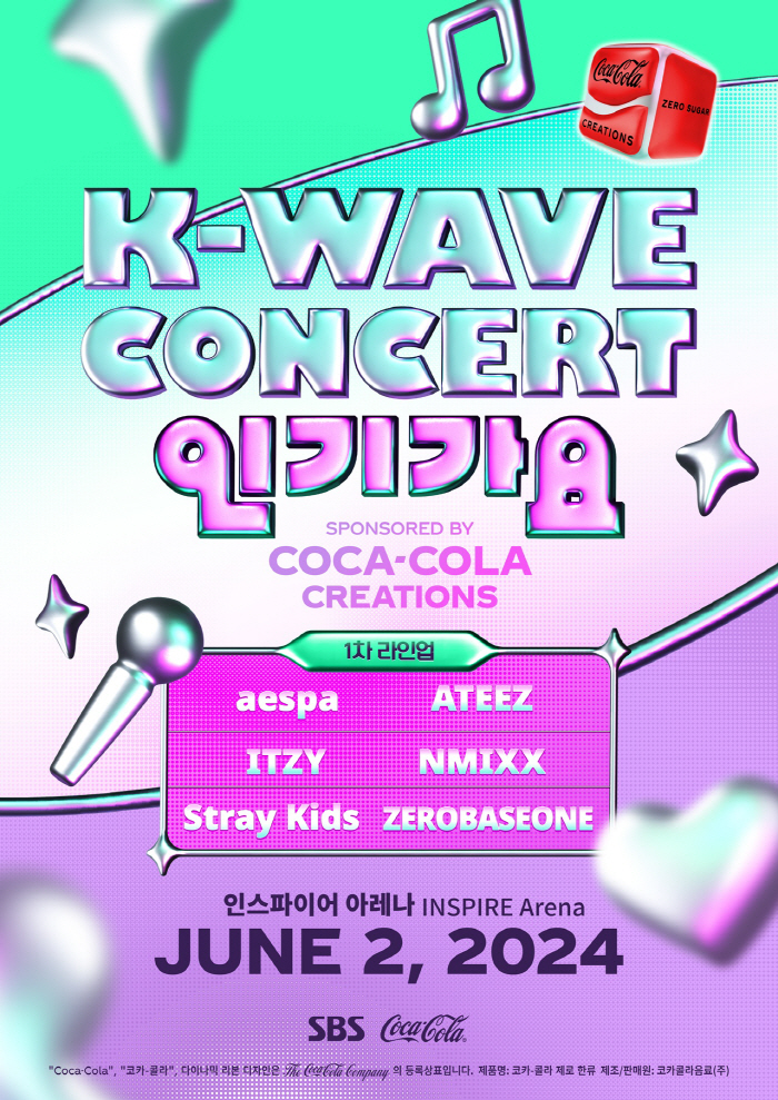 ‘K-WAVE 콘서트 인기가요’ 에스파·에이티즈·있지·엔믹스·스트레이키즈·제로베이스원…초호화 라인업 공개