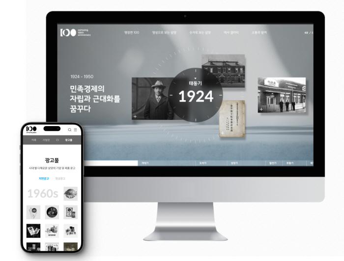 삼양그룹, 창립 100주년의 역사를 모은 '온라인 역사관' 개관