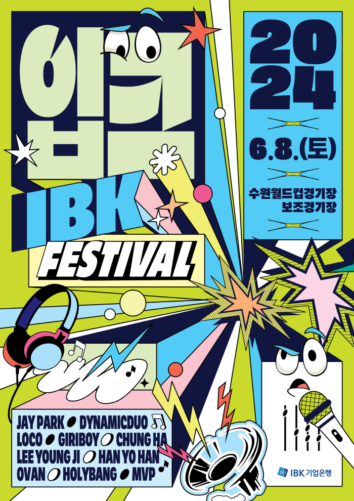 IBK기업은행, 6월 8일 '입크페스티벌' 개최