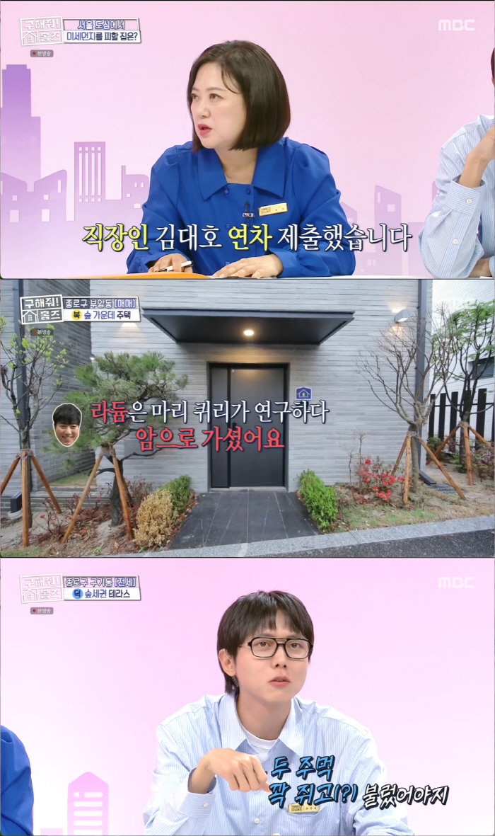 김대호, 신혼집에 '비혼식' 엎고 "가정 꾸리고파..번식하고 싶습니다!" ('구해줘홈즈')[종합]