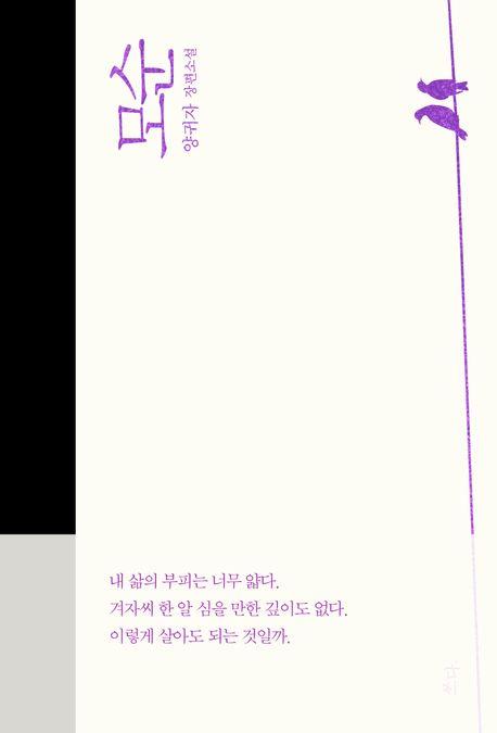 [베스트셀러] 양귀자 소설 '모순' 6위…소설 상승세