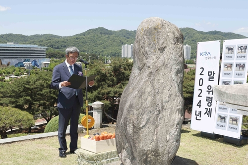 한국마사회 '제102주년 경마의 날' 기념식 및 말 위령제 시행