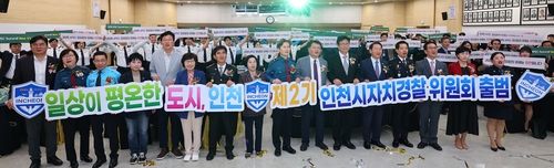 인천시 2기 자치경찰위원회 출범…"시민 안전 울타리 역할"