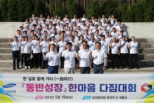 "한길로 함께 간다"…삼성중공업·사내협력사 동반성장 다짐