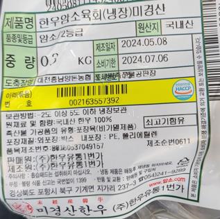 '식중독균 검출' 냉장 육회 판매 중단·회수