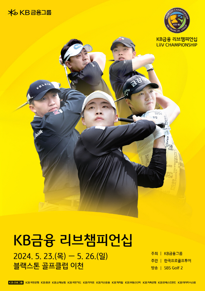 KPGA투어 'KB금융 리브챔피언십' 23일 개막…기부·체험 프로그램으로 '상생 라운딩'