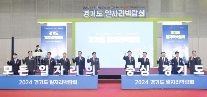 IBK기업은행, 28일 '2024 경기도 일자리박람회' 개최