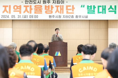 '언제나 안전한 원주'…시 지역자율방재단 발대식 개최