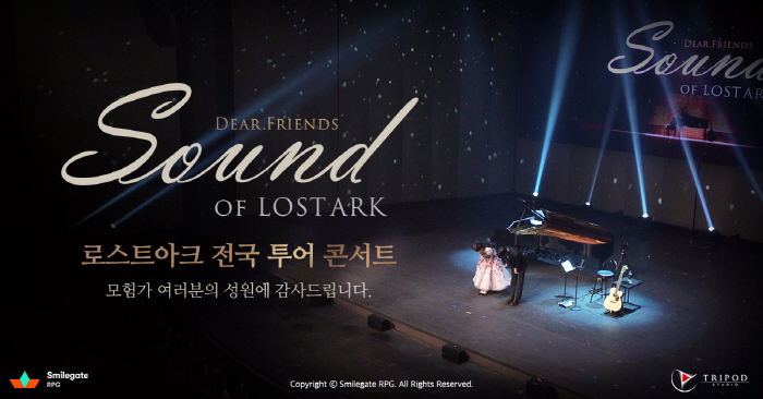 '로스트아크' OST 콘서트, 5대 도시 콘서트 전석 매진하며 성료