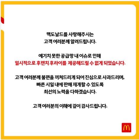 맥도날드, 감자튀김 판매 일시중단…"공급망 문제"
