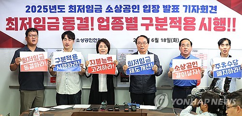 소상공인들 "최저임금 업종별로 구분적용해야…개정안 폐기"