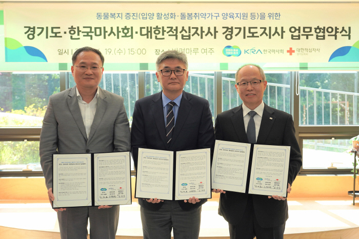 [경마] 한국마사회-경기도 대한적십자, 동물복지증진 협력나서