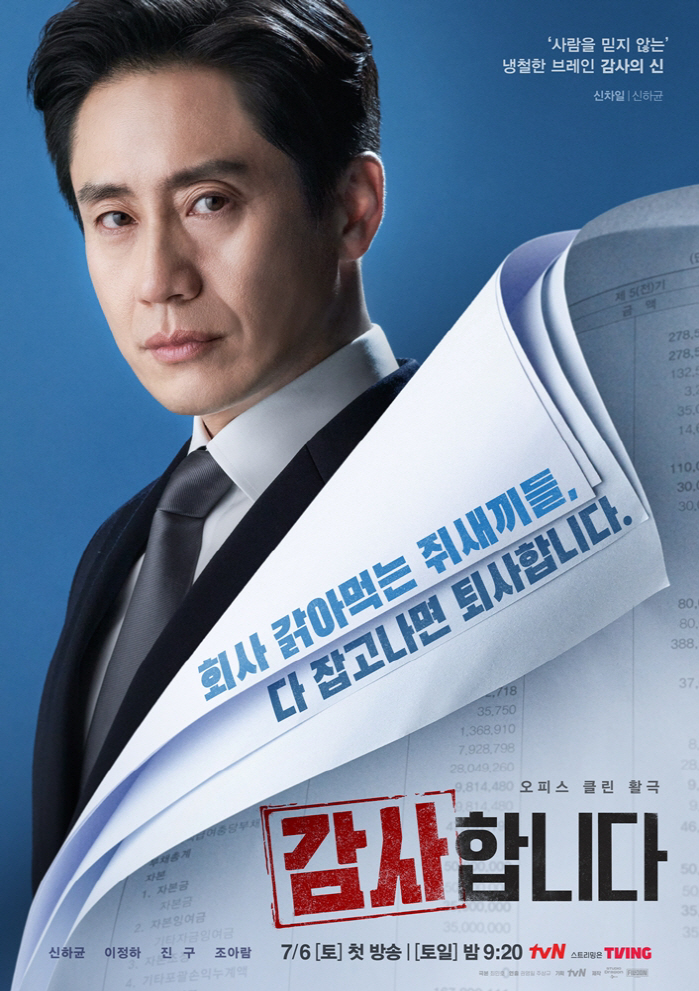 [공식] 신하균→진구까지, tvN '감사합니다' 4인 4색 캐릭터 포스터 공개