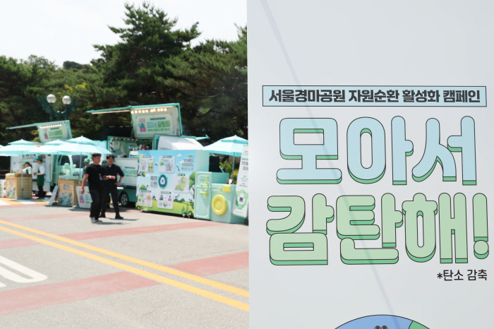 [경마]한국마사회 임직원, 환경 캠페인으로 탄소감축 사회공헌 실천