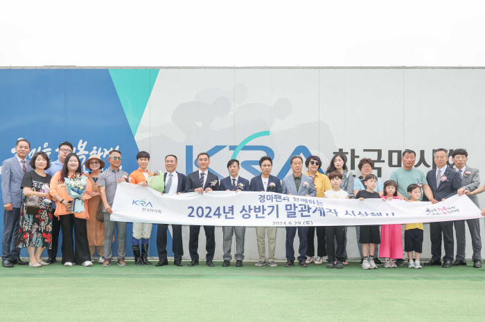 [경마] 경마팬과 함께하는 2024년 상반기 서울 말관계자 시상행사 개최