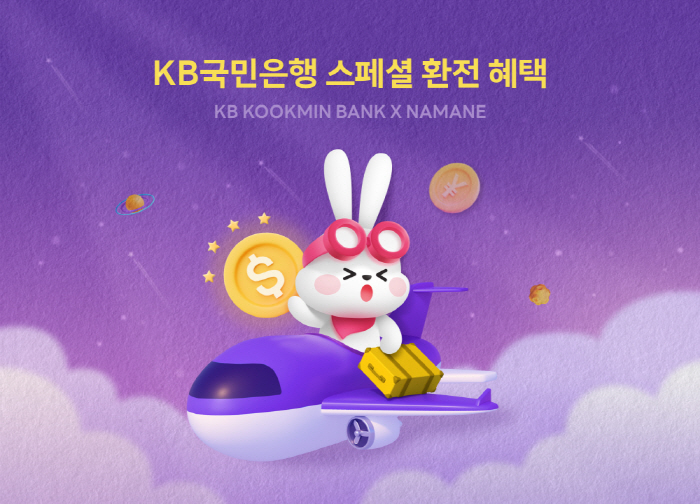 KB국민은행, 아이오로라와 업무제휴…해외 K-POP 팬 대상 환율 우대 혜택 제공