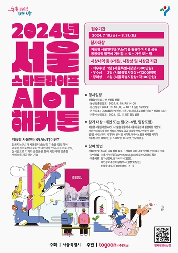 사물인터넷 기술로 공원 개선…서울시 해커톤대회 개최