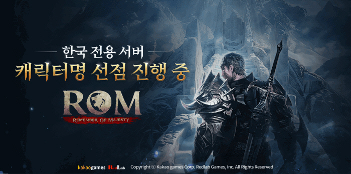 하드코어 MMORPG '롬', 한국 전용 신규서버 캐릭터명 선점 이벤트 실시