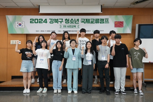 강북구, 친선도시 청소년 국제 교류캠프 사전교육 실시