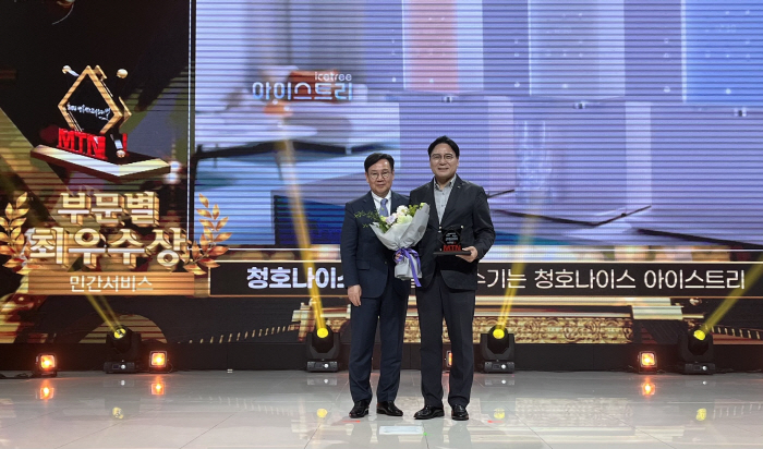 청호나이스 '아이스트리', MTN '2024 방송광고 페스티벌' 민간서비스부문 최우수상 수상