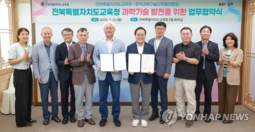전북교육청-과학기술단체총연합회, 지역 과학기술 발전 협약