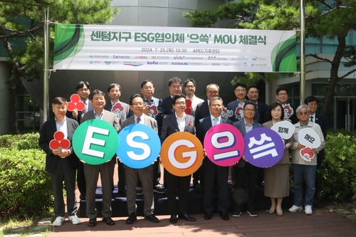 부산 해운대 센텀지구 16개 기관 ESG 협의체 '으쓱' 발족