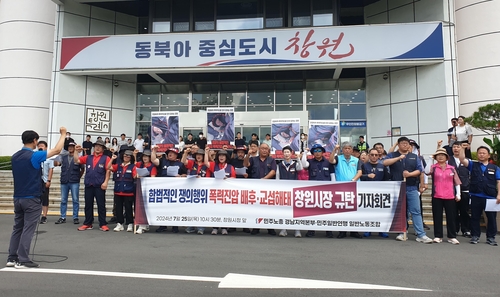 '집회 중 경찰 충돌' 경남노동계 "합법쟁의가 폭력에 막혀" 주장
