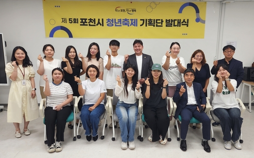 '제5회 포천시 청년축제 기획단 회의' 개최