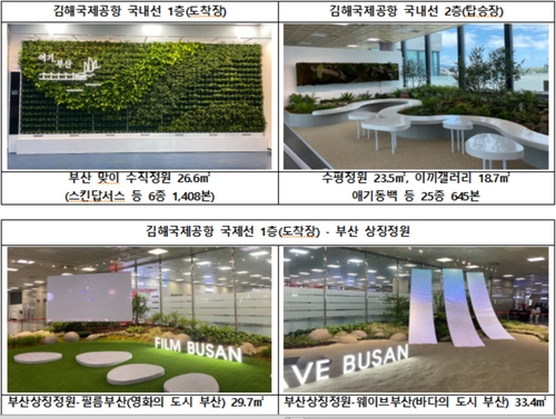 부산시, 김해국제공항에 실내 정원 조성