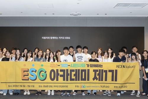 카카오·경실련 'ESG 아카데미'…청년들에게 ESG 경영 소개